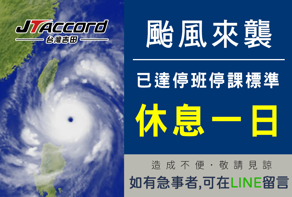 颱風天公告